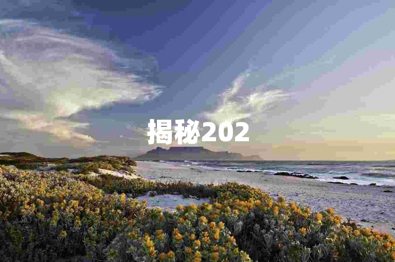 揭秘2025年QQ空间人气飙升的必备工具,助你轻松提升空间热度!