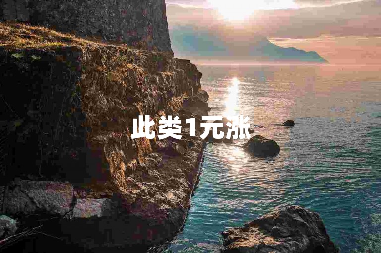 此类1元涨500赞业务多违规，勿轻信下载使用。