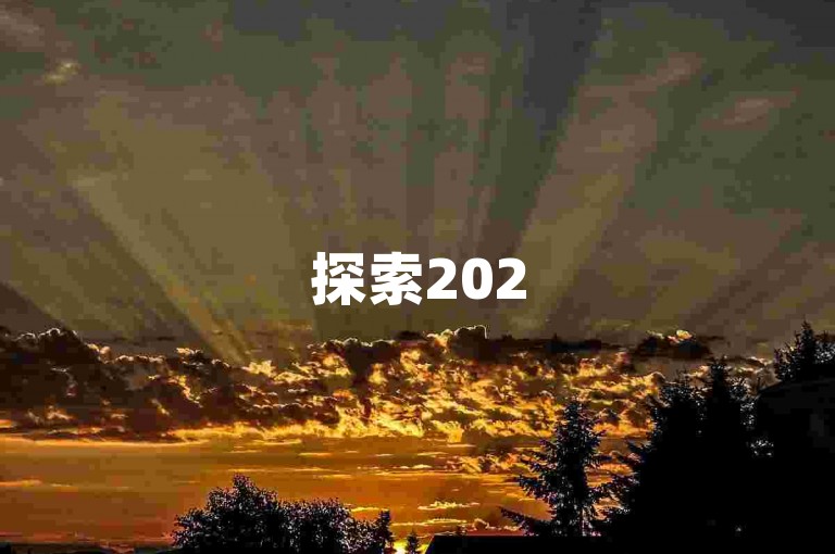 探索2025新途径，免费提升QQ访客量，助网站流量飙升！